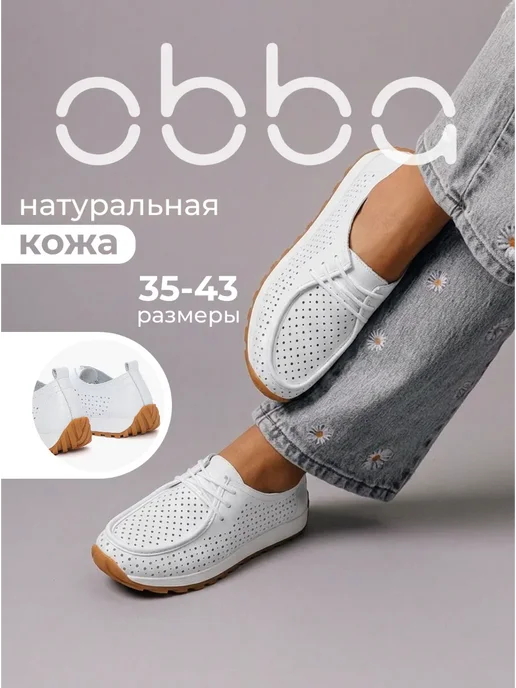 Obba 701954017