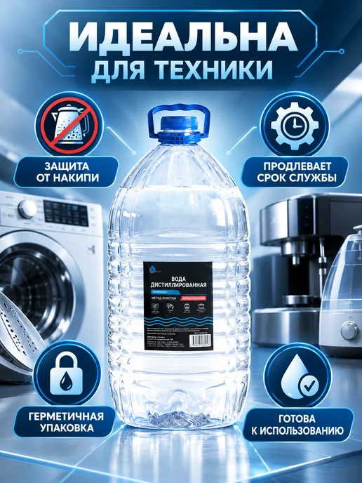 GRAND CARATT Вода дистиллированная 5 л для авто и техники, 5 л, фото 2