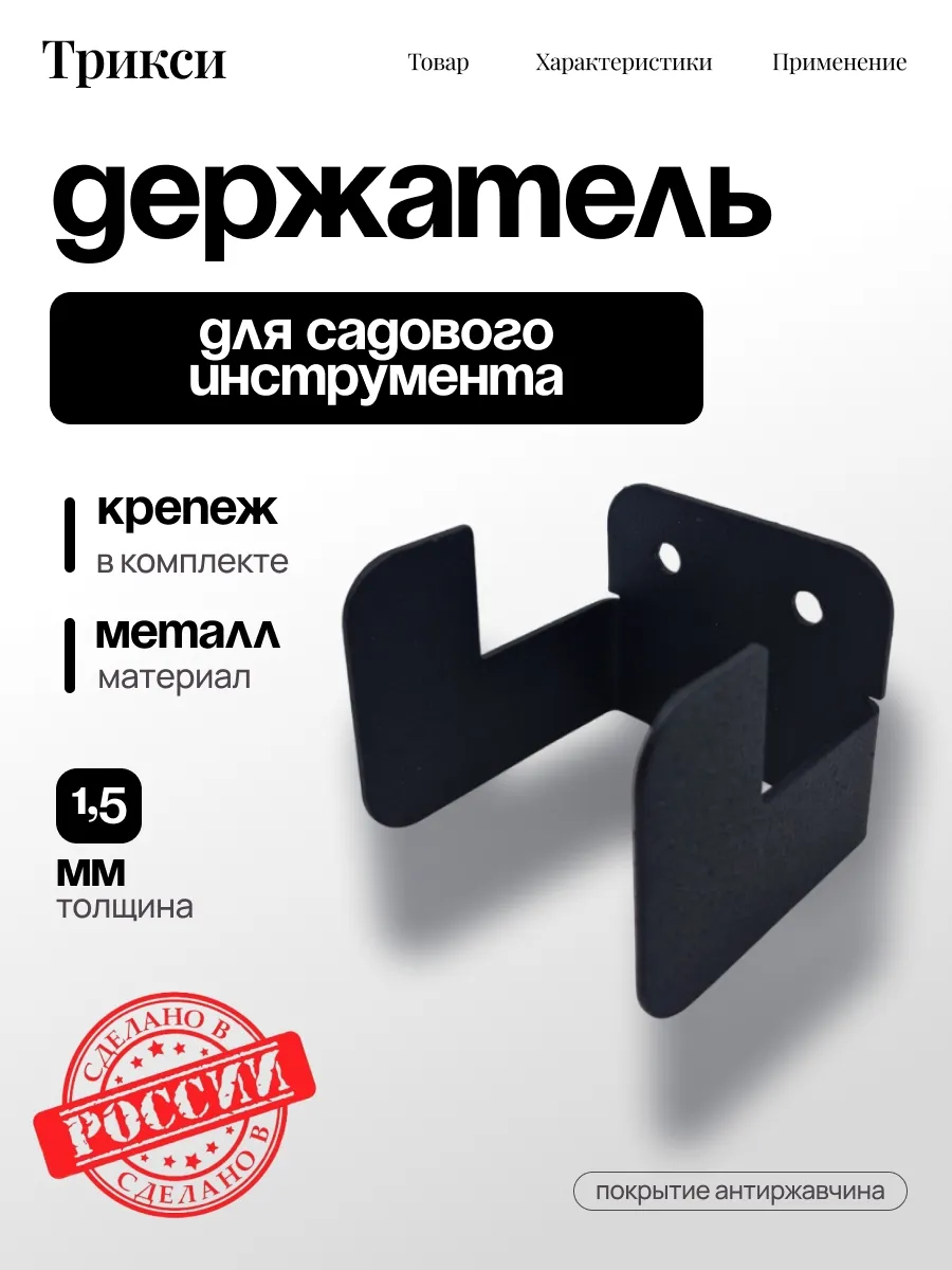 Держатели для садовых инструментов