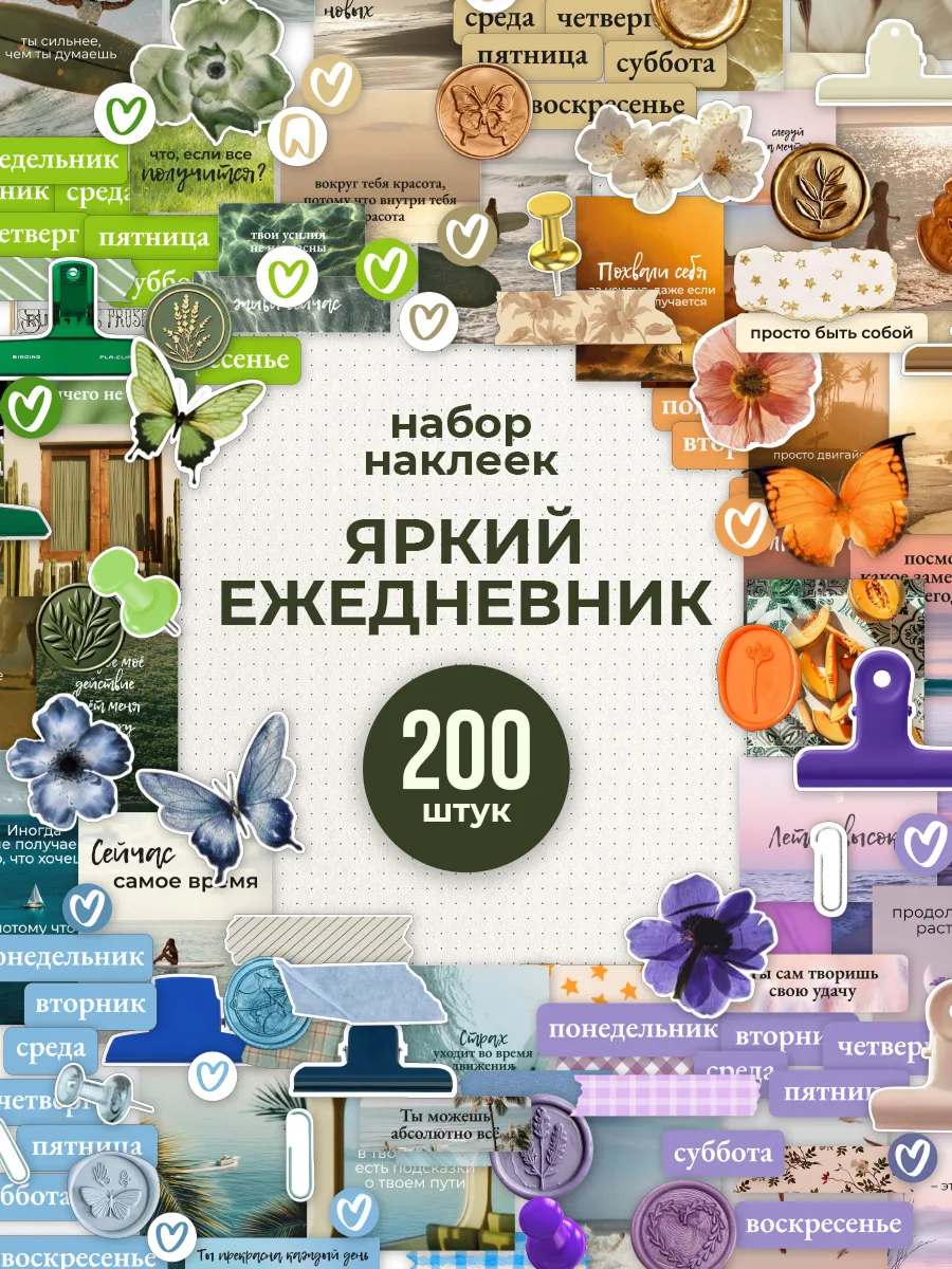Наклейки для ежедневника эстетичные для скрапбукинга