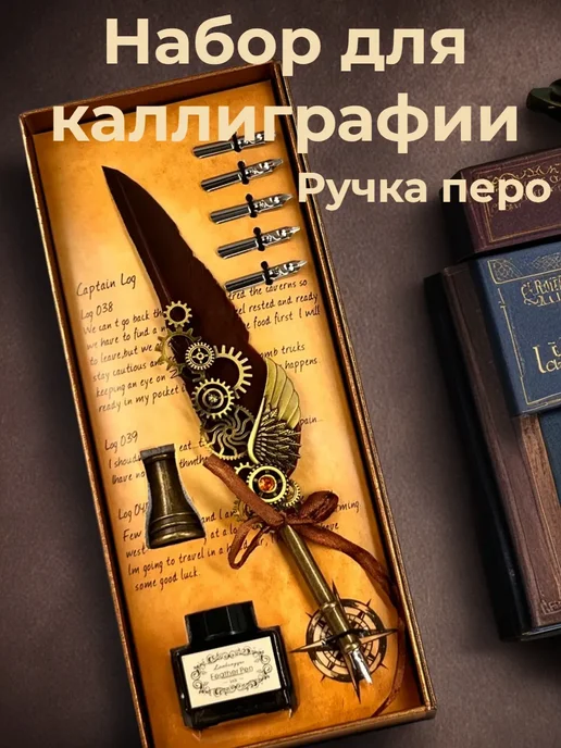 Перьевая ручка и набор для каллиграфии, Перьевая ручка и набор
