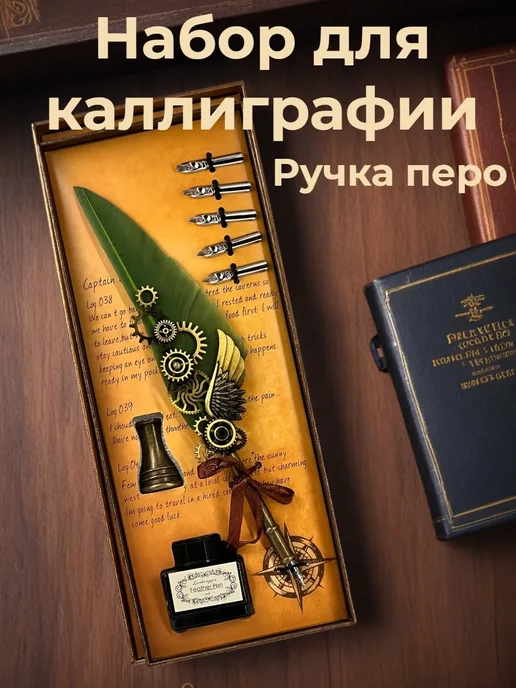 Ручка-перо для каллиграфии, вариант