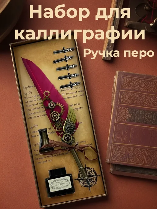 Ручка-перо для каллиграфии с чернилами, черный