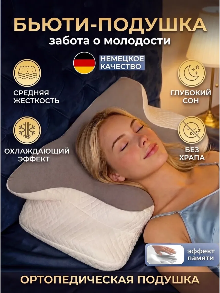 Ортопедическая подушка для сна с эффектом памяти