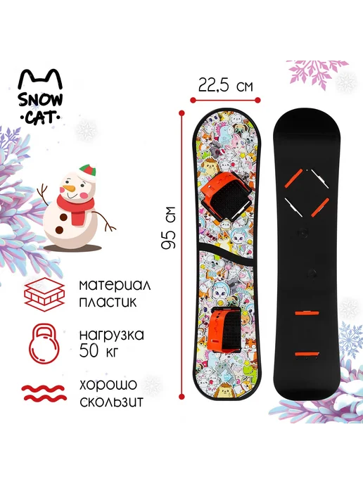 Snow Cat Детский сноуборд 95 см для новичков с креплениями, черный