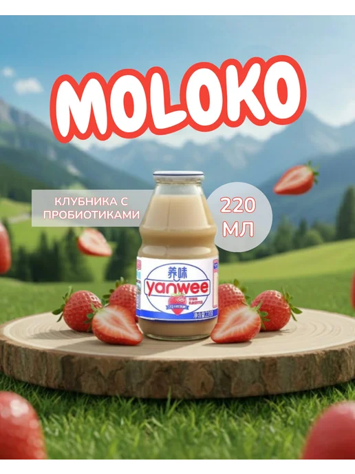 tapioca.kz Клубничное молоко с пробиотиками 220мл, 220 мл