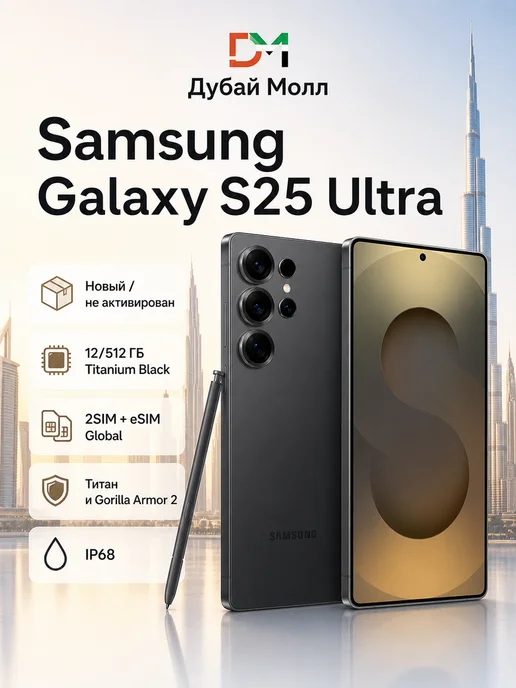 Смартфон Samsung S25 Ultra 11/512 ГБ, черный
