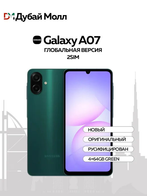 Смартфон Samsung A07 4/64 ГБ, зеленый