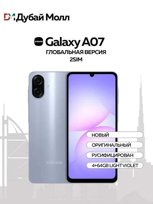 Смартфон Samsung A07 4/64 ГБ, фиолетовый