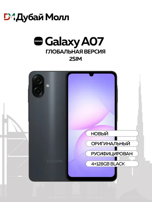 Смартфон Samsung A07 4/128 ГБ, черный