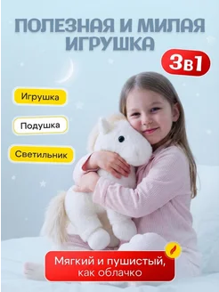 Конь светящийся плюшевая игрушка