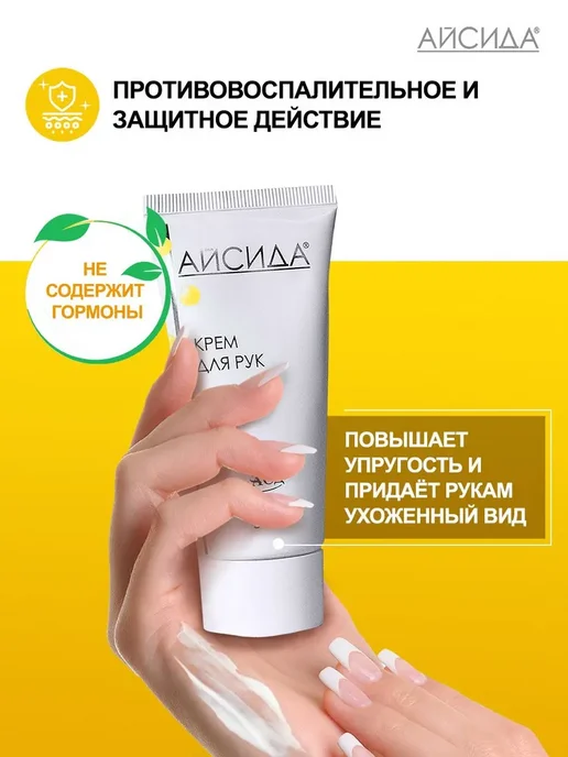 Айсида Крем для рук для сухой и атопической кожи с АСД 50 мл, 50 мл, фото 4