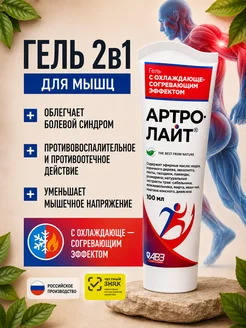 Гель охлаждающе-разогревающий для мышц и суставов, 100 мл Ар