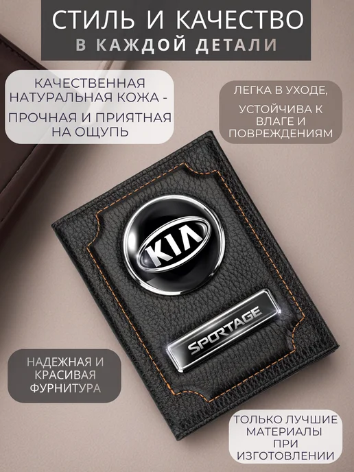 ПодарочкOFF Обложка для автодокументов Kia Sportage Киа Спортейдж, вариант, фото 2