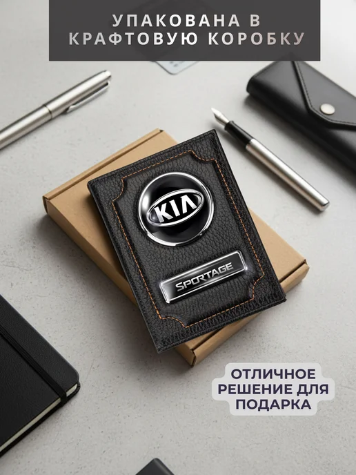 ПодарочкOFF Обложка для автодокументов Kia Sportage Киа Спортейдж, вариант, фото 3