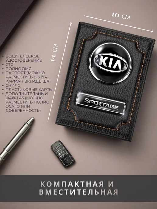ПодарочкOFF Обложка для автодокументов Kia Sportage Киа Спортейдж, вариант, фото 5