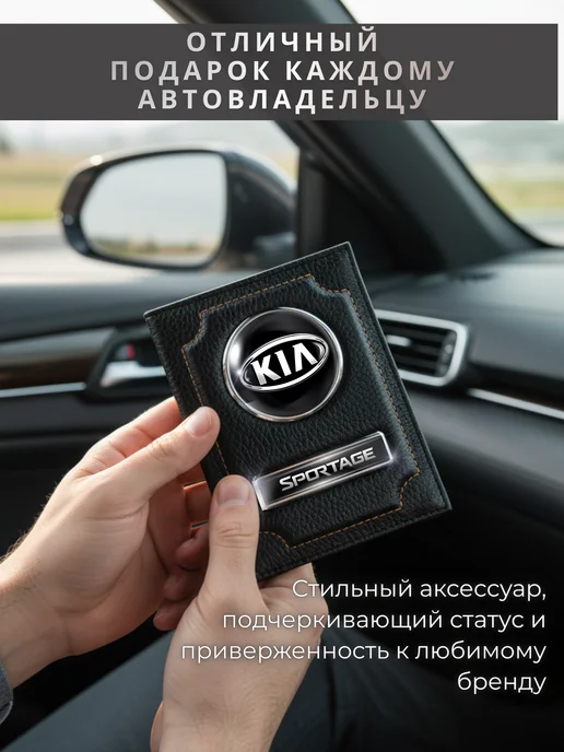 ПодарочкOFF Обложка для автодокументов Kia Sportage Киа Спортейдж, вариант, фото 6