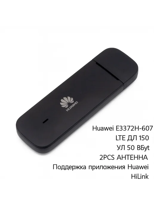Huawei 3G 4G модем E3372h-607 любой тариф, TTL, IMEI, 3 г, 4 г