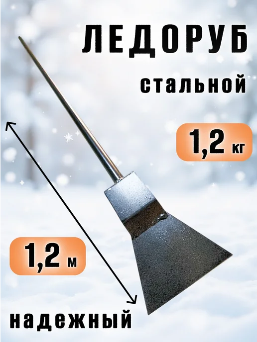 Ледоруб, вариант