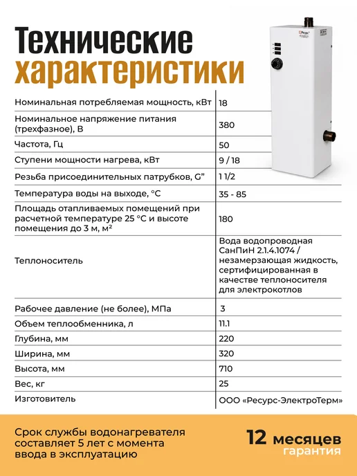 Ресурс ТМ Электрический котел отопления ЭВПМ-18 18 кВт, белый, фото 5