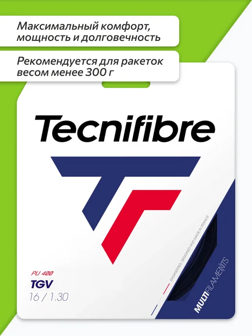 Tecnifibre Струна для теннисной ракетки TGV 12м, черная, 1.30, 12 м, фото 2