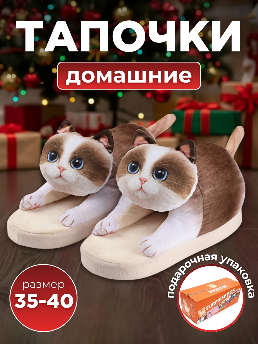 Домашние Тапочки Котики