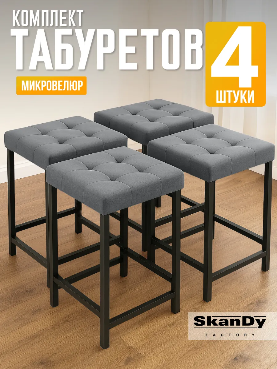 Мягкий табурет для кухни - 4 шт