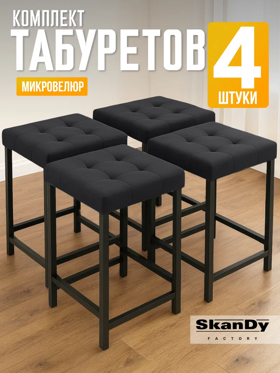 Мягкий табурет для кухни - 4 шт