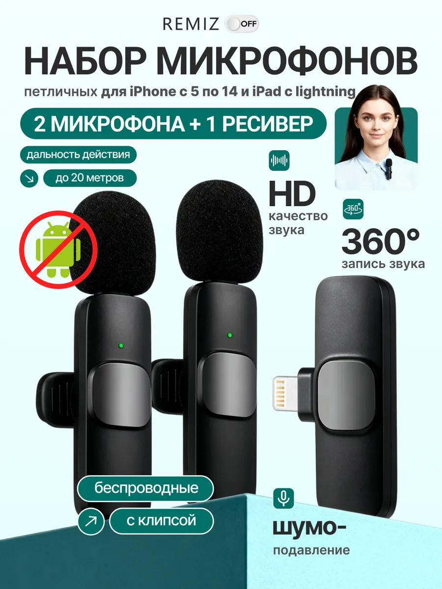 Набор: петличный микрофон беспроводной iphone lightning 2 шт