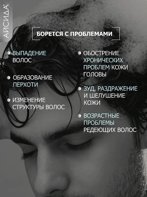 Айсида Шампунь мужской от перхоти с АСД 250 мл, 250 мл, фото 2