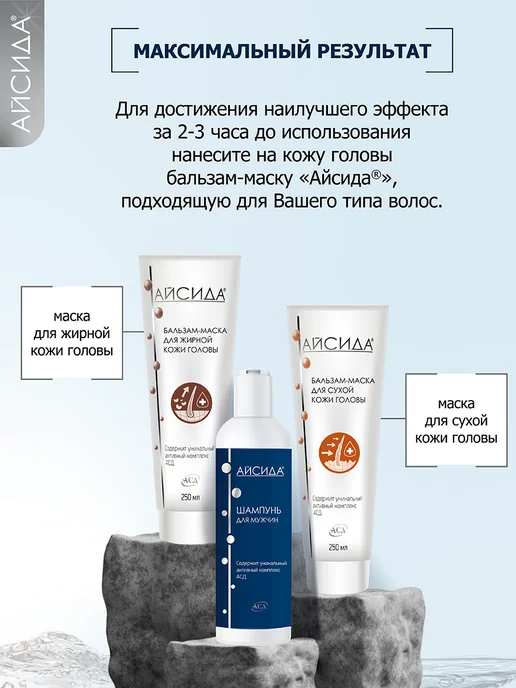 Айсида Шампунь мужской от перхоти с АСД 250 мл, 250 мл, фото 5