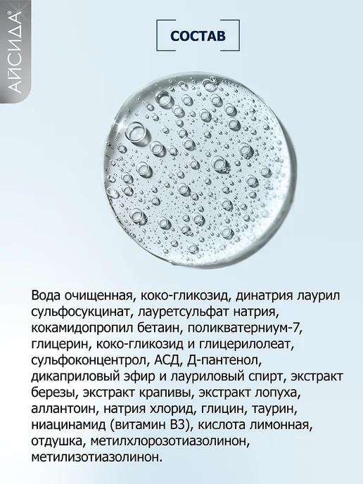Айсида Шампунь мужской от перхоти с АСД 250 мл, 250 мл, фото 6