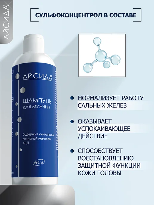 Айсида Шампунь мужской от перхоти с АСД 250 мл, 250 мл, фото 8