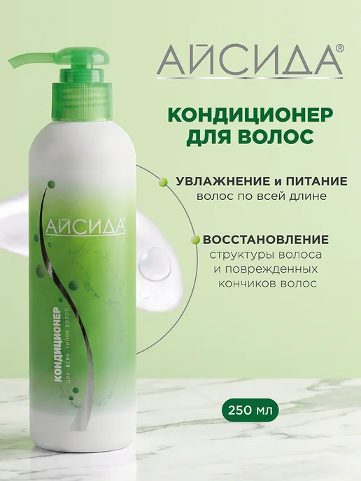Айсида Бальзам кондиционер для волос с АСД 250 мл, 250 мл