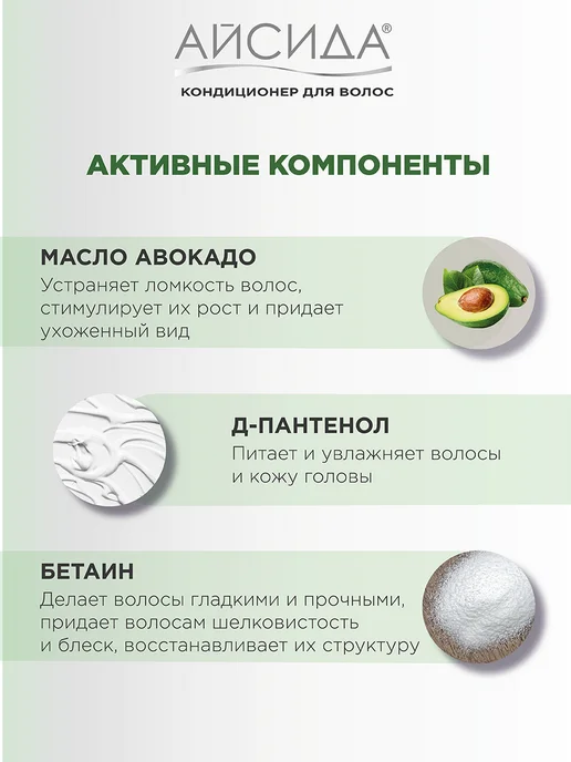 Айсида Бальзам кондиционер для волос с АСД 250 мл, 250 мл, фото 3