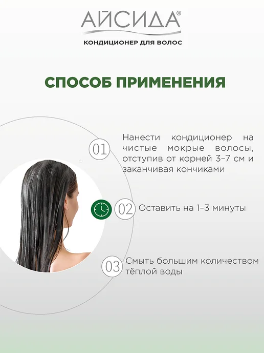 Айсида Бальзам кондиционер для волос с АСД 250 мл, 250 мл, фото 5