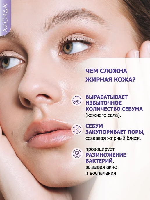 Айсида Пенка для умывания для жирной кожи с АСД 160 мл, 160 мл, фото 3