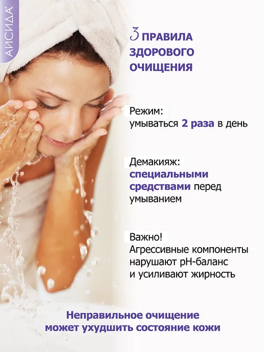 Айсида Пенка для умывания для жирной кожи с АСД 160 мл, 160 мл, фото 4