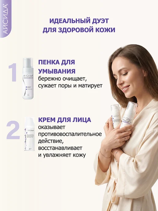 Айсида Пенка для умывания для жирной кожи с АСД 160 мл, 160 мл, фото 8