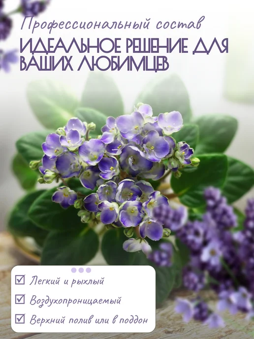 Грунт (земля) для фиалок 3 литр, глоксиний и геснериевых, 3 л, фото 7