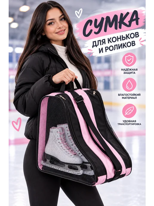Egosik Сумка чехол для коньков и роликов, вариант