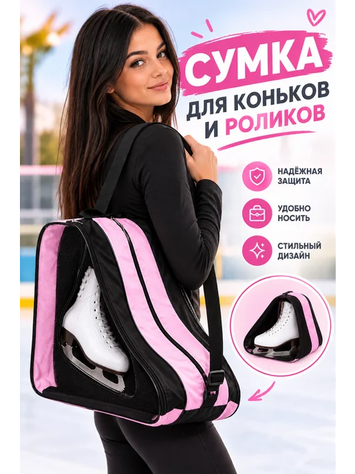 Egosik Сумка чехол для коньков и роликов, вариант, фото 2