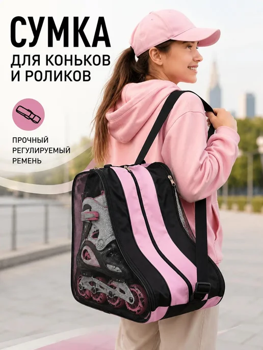 Egosik Сумка чехол для коньков и роликов, вариант, фото 3