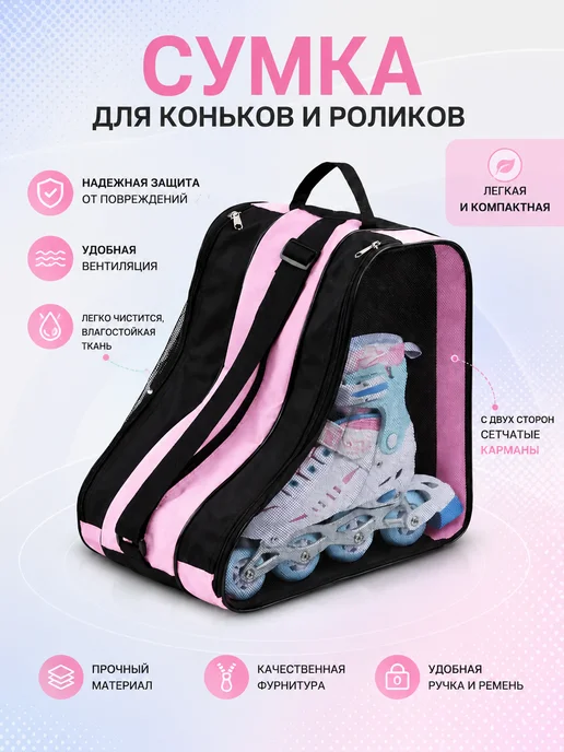 Egosik Сумка чехол для коньков и роликов, вариант, фото 5