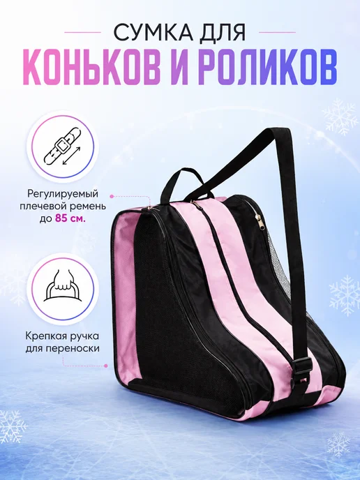 Egosik Сумка чехол для коньков и роликов, вариант, фото 6