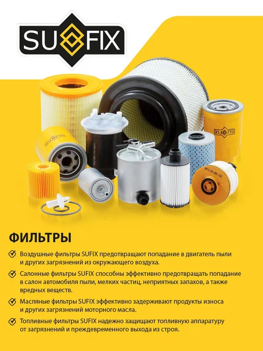 SUFIX Фильтр топливный, вариант, фото 4