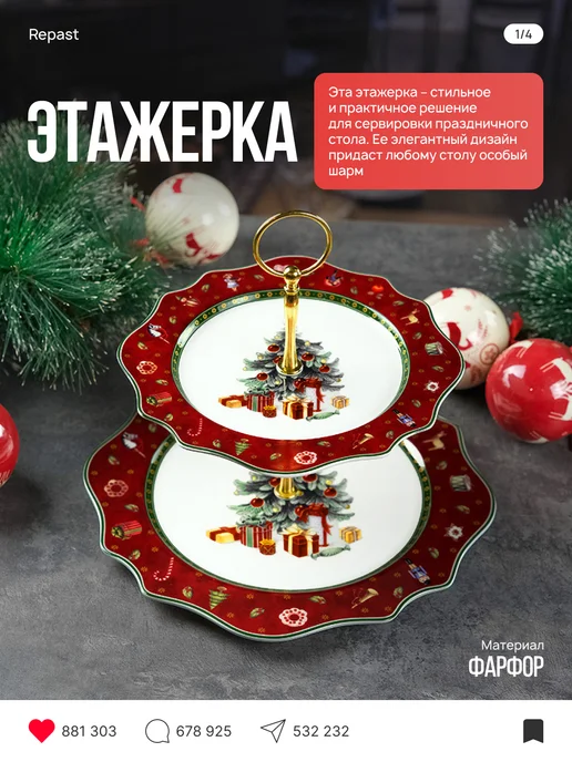 REPAST Этажерка 2-х ярусная Bordo 21.7*21.7*1.7 27.6*27.6*1.4 см, 21.7x21.7x1.7