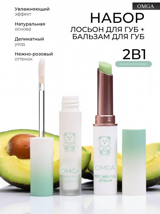Бальзам для губ + Лосьон для губ набор 2в1, розовый