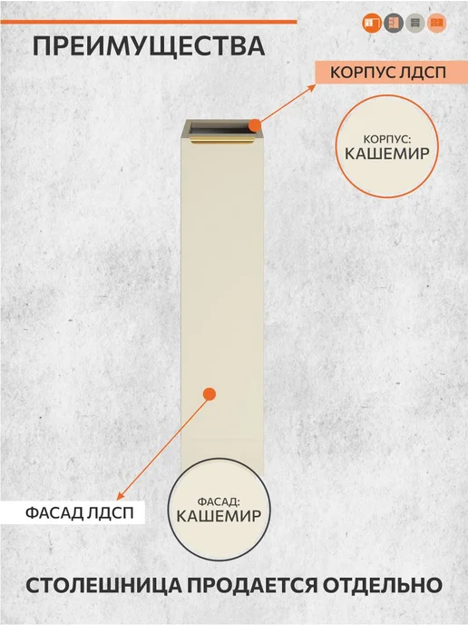 ОРИНОКО Кухонный гарнитур модульный напольный 20 см, бежевый, фото 3