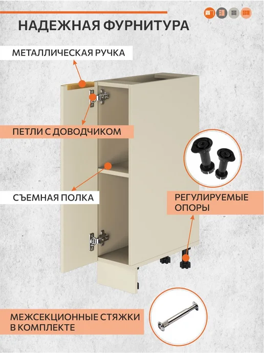 ОРИНОКО Кухонный гарнитур модульный напольный 20 см, бежевый, фото 4